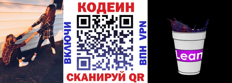 Кодеин Purple Drank  Купить закладки  Ладушкин 