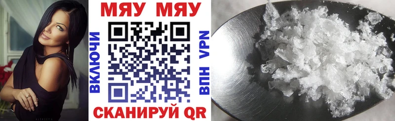 МЯУ-МЯУ кристаллы  Купить  Ладушкин 
